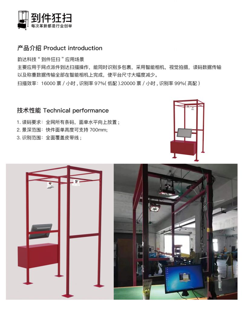 到件狂扫