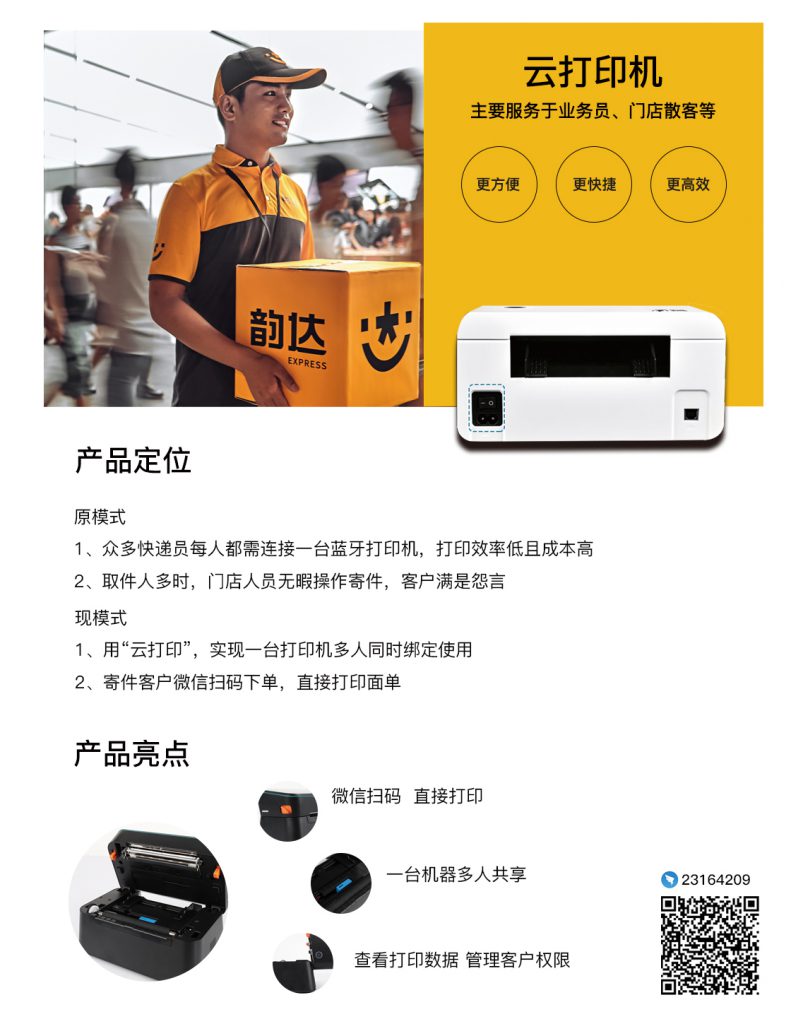 云打印机