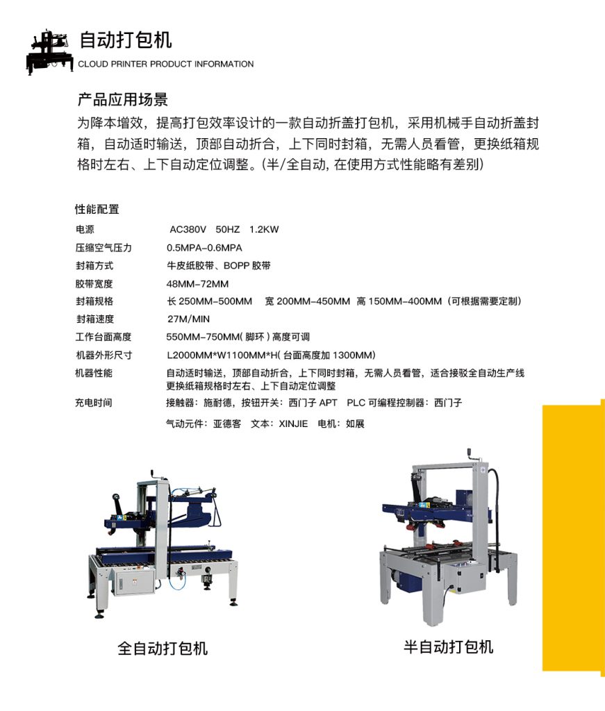 云打印机