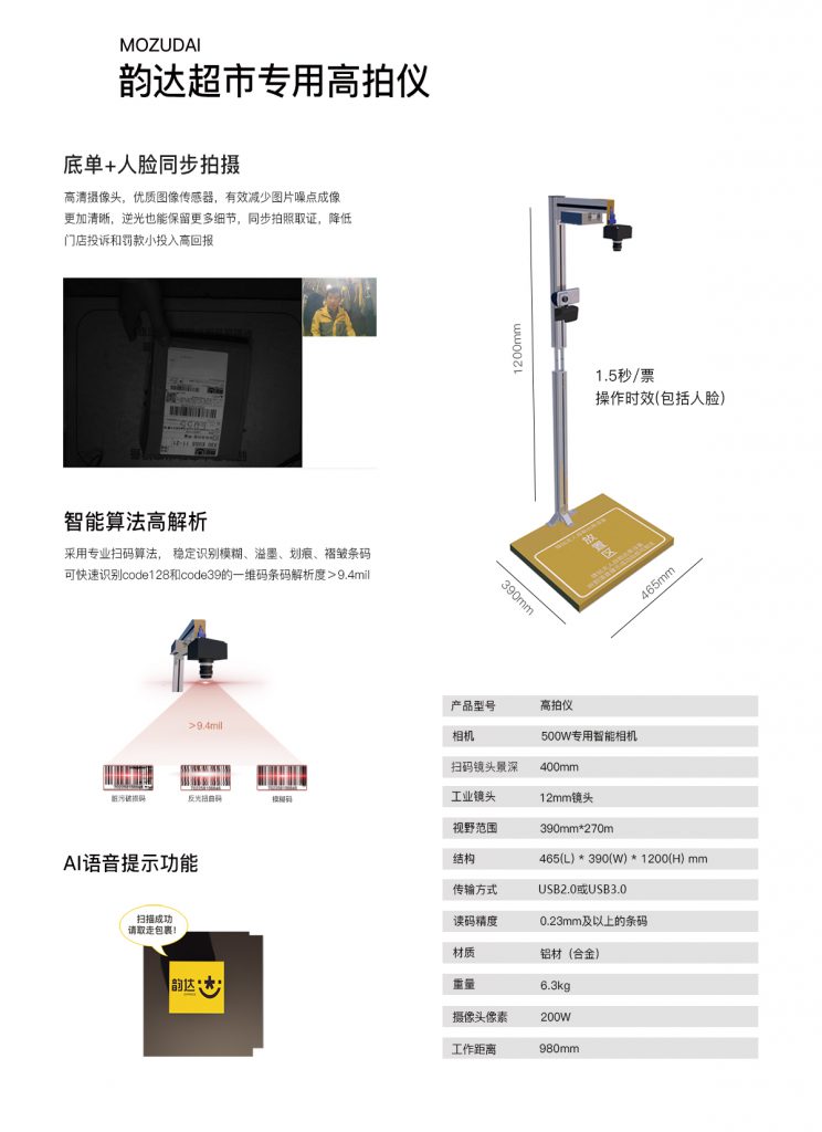 高拍仪