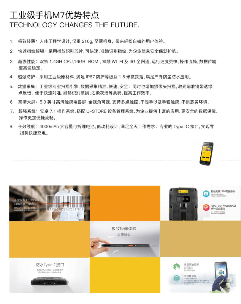 工业手机
