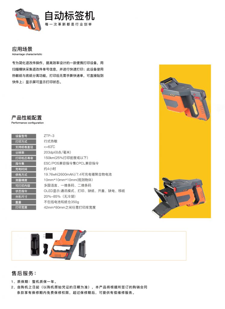 自动标签机